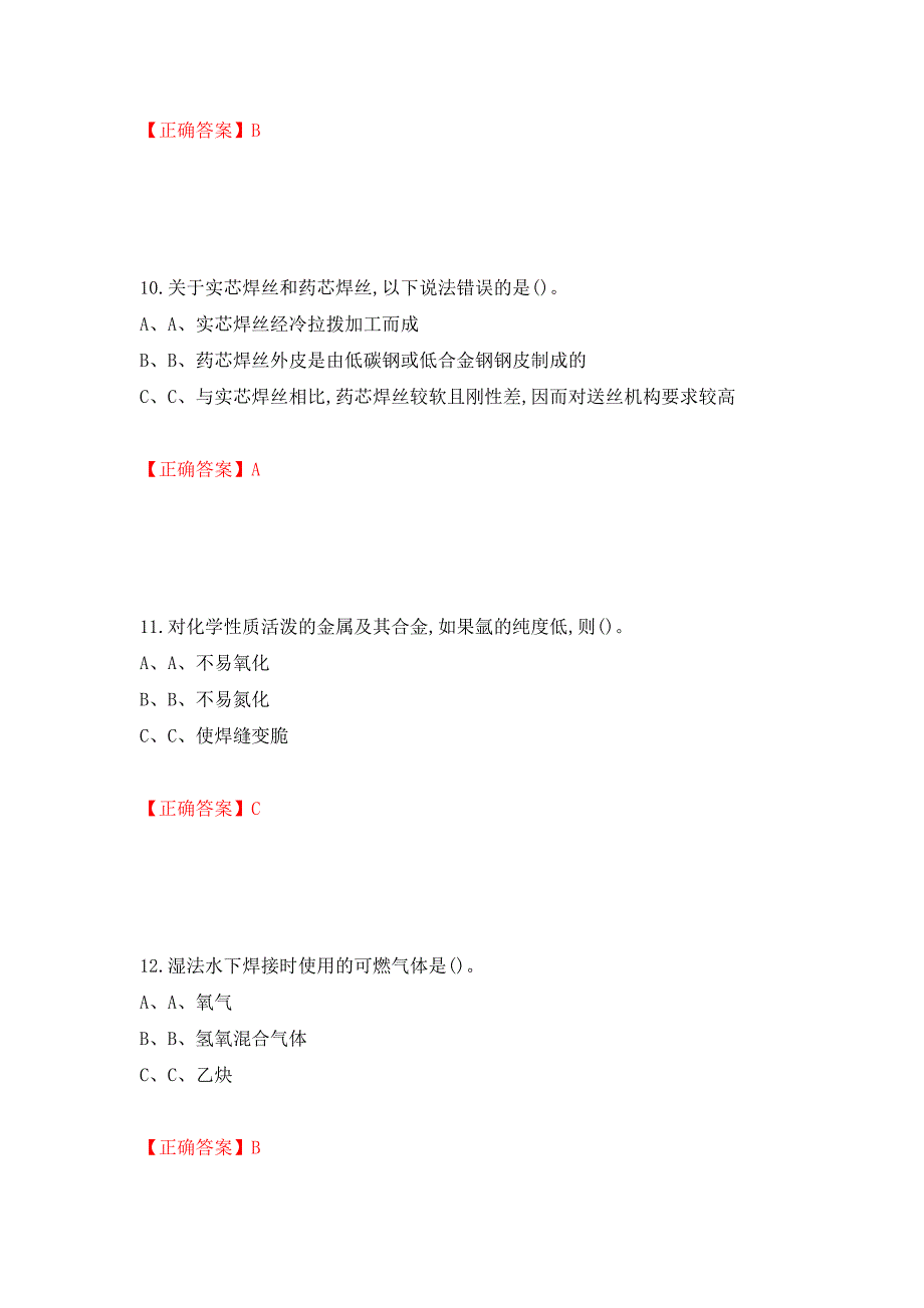 熔化焊接与热切割作业安全生产考试试题测试强化卷及答案（第32次）_第4页