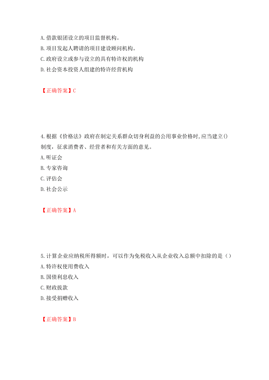 2022造价工程师《造价管理》真题测试强化卷及答案93_第2页