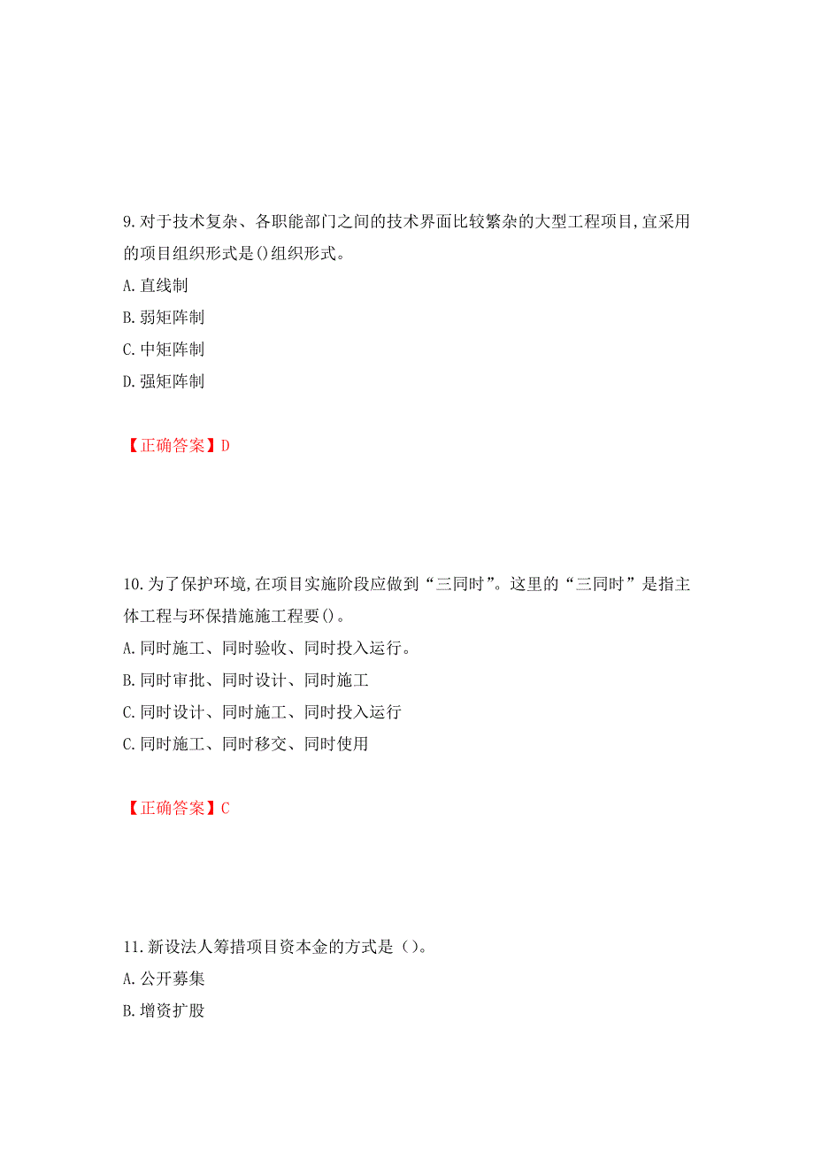 2022造价工程师《造价管理》真题测试强化卷及答案93_第4页