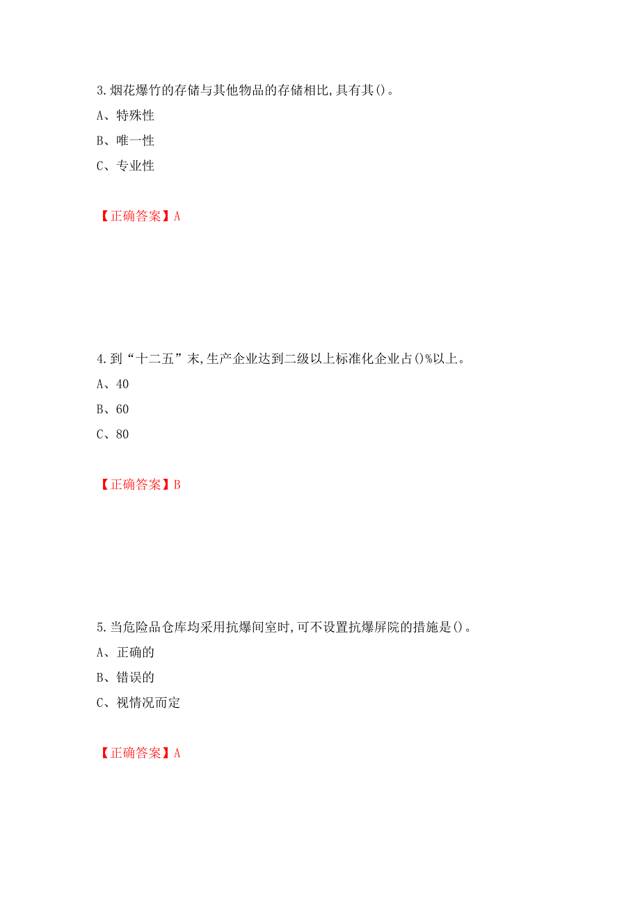 烟花爆竹储存作业安全生产考试试题（全考点）模拟卷及参考答案（第57次）_第2页