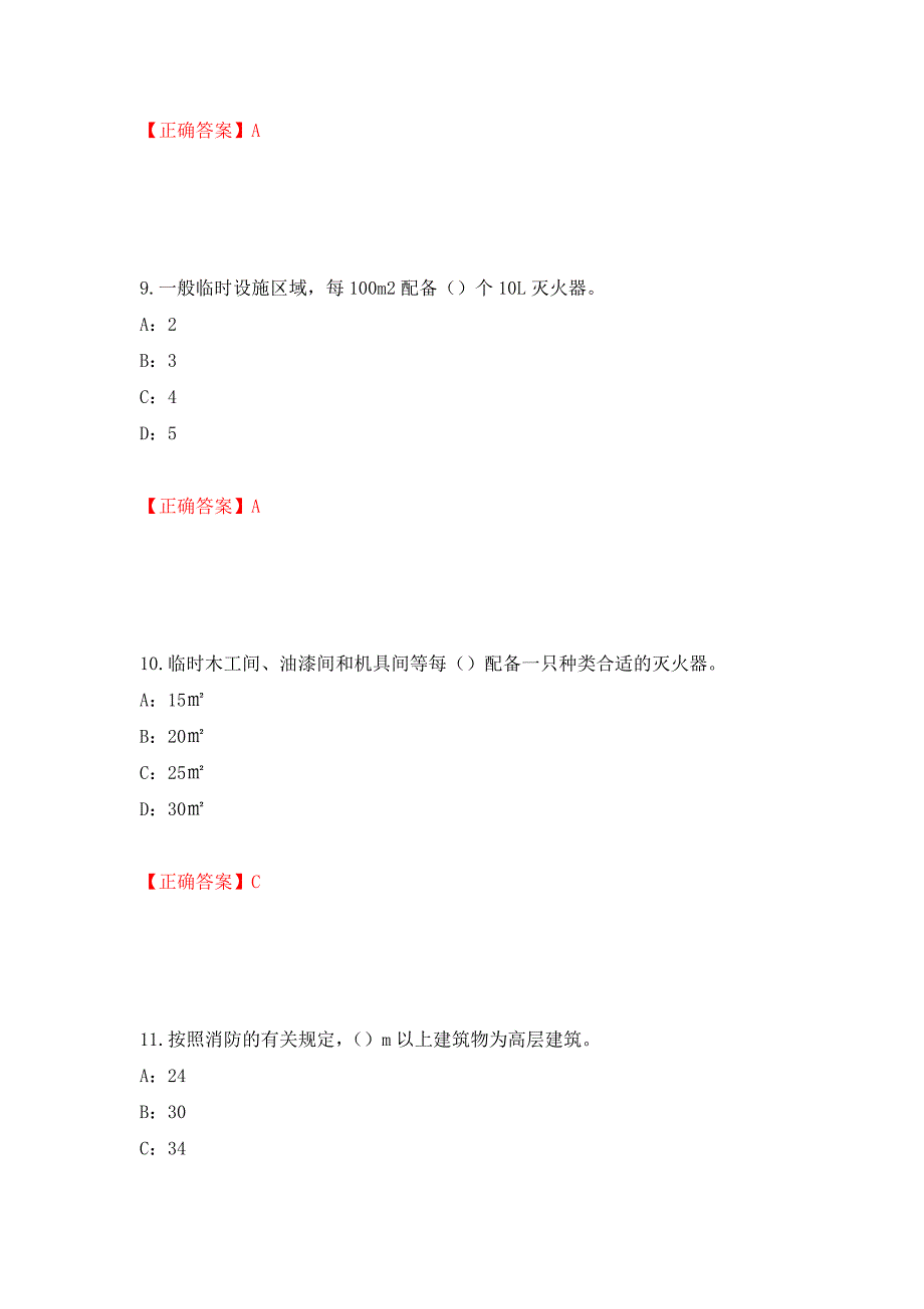 2022年江西省安全员C证考试试题（全考点）模拟卷及参考答案（第58版）_第4页