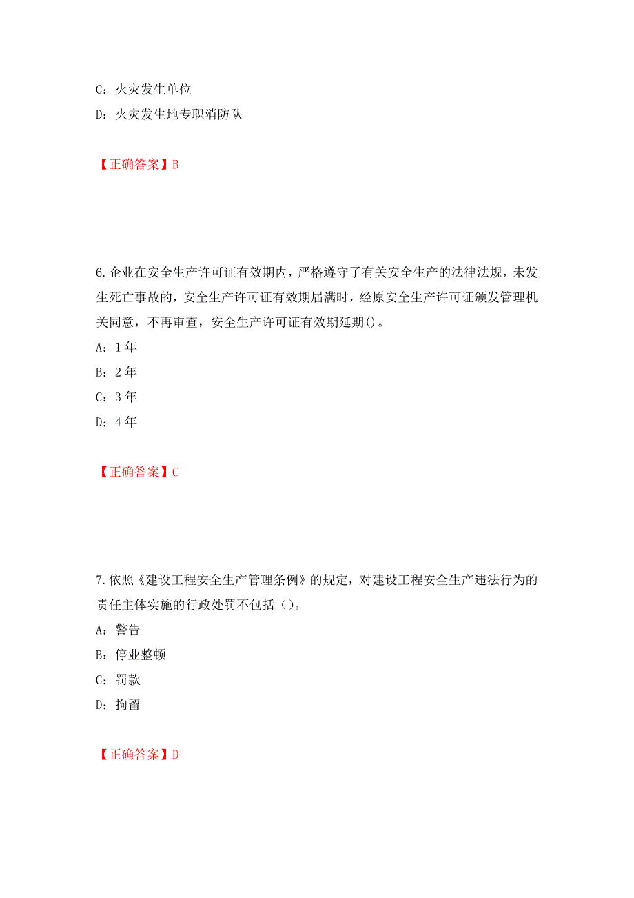 2022年黑龙江省安全员C证考试试题测试强化卷及答案[97]_第3页
