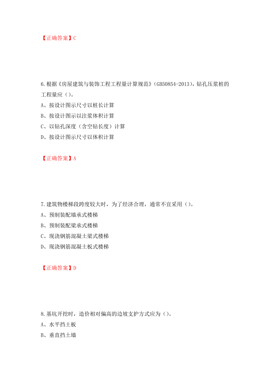 2022造价工程师《土建计量》真题测试强化卷及答案（65）_第3页