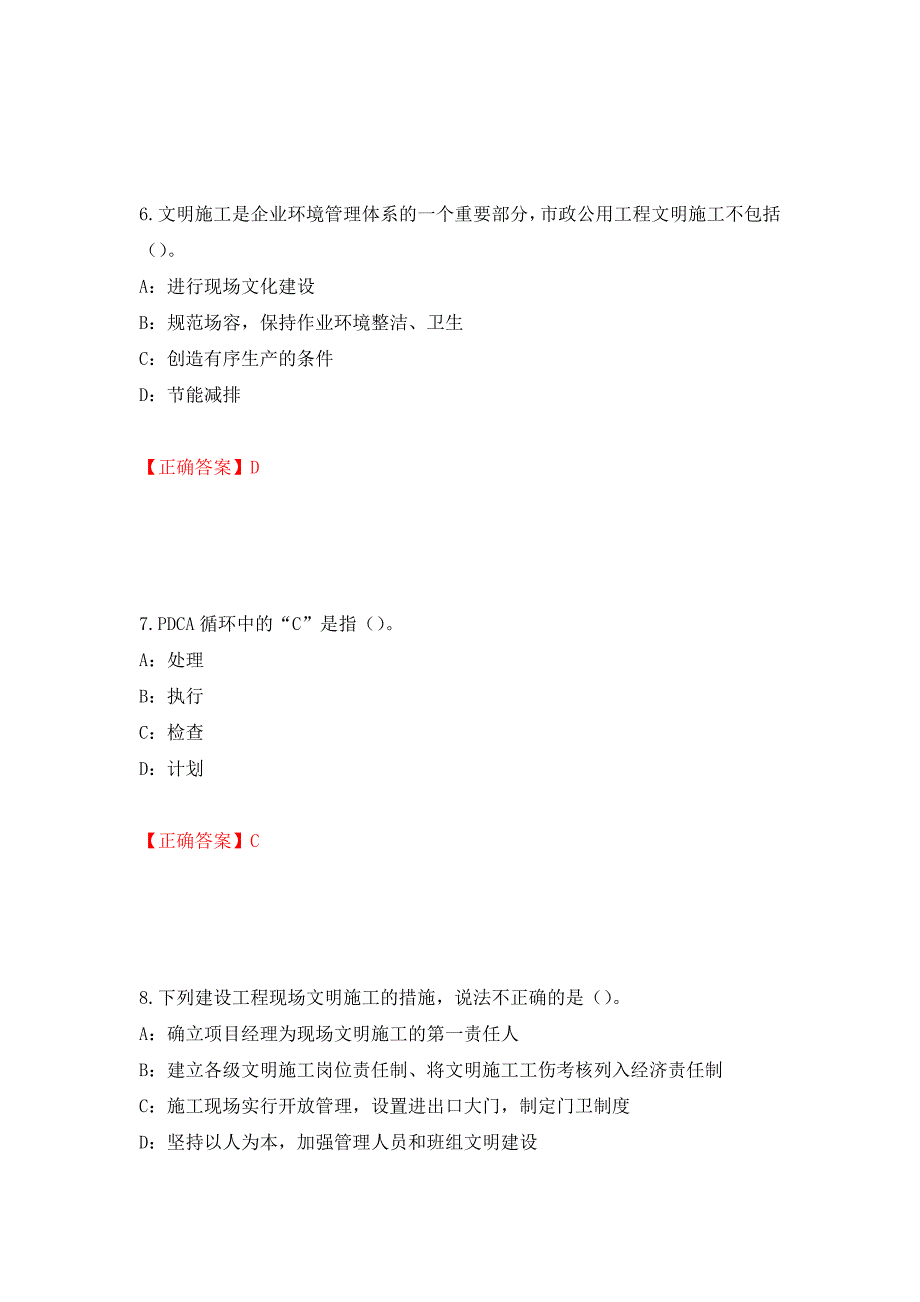 2022年湖南省安全员C证考试试题测试强化卷及答案（第46套）_第3页