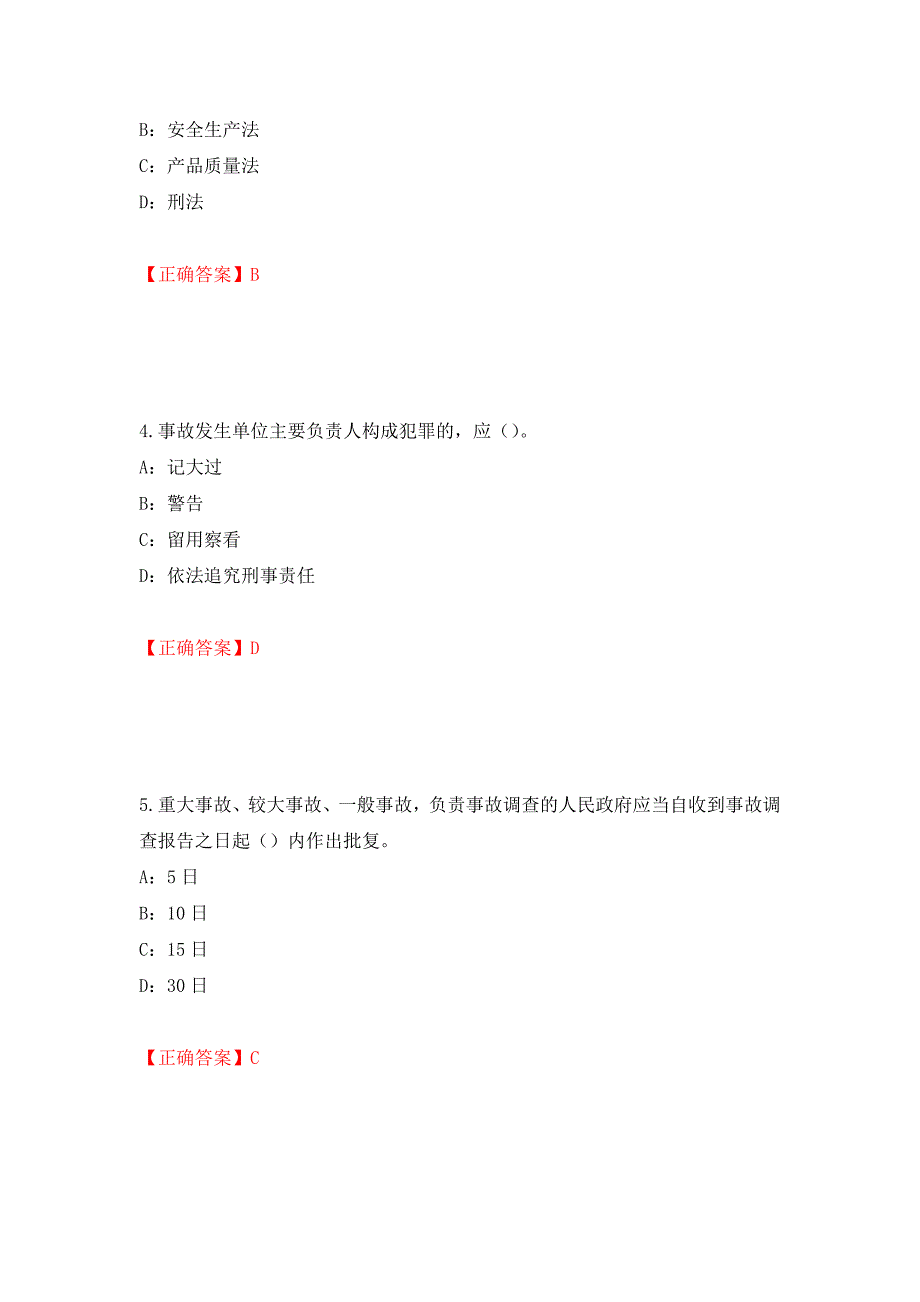 2022年辽宁省安全员C证考试试题（全考点）模拟卷及参考答案[91]_第2页