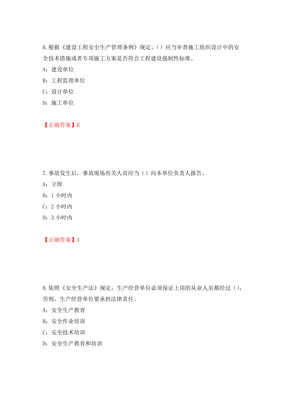 2022年辽宁省安全员C证考试试题（全考点）模拟卷及参考答案[91]_第3页