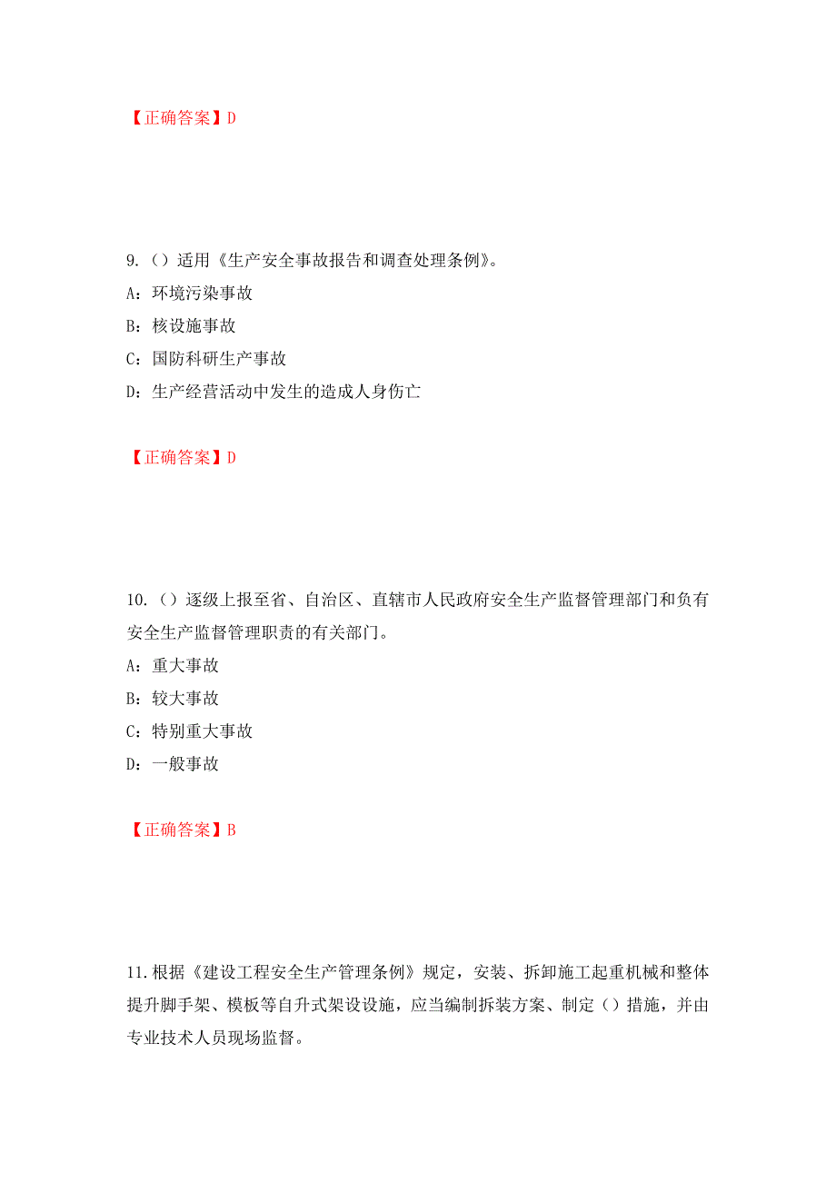 2022年辽宁省安全员C证考试试题（全考点）模拟卷及参考答案[91]_第4页