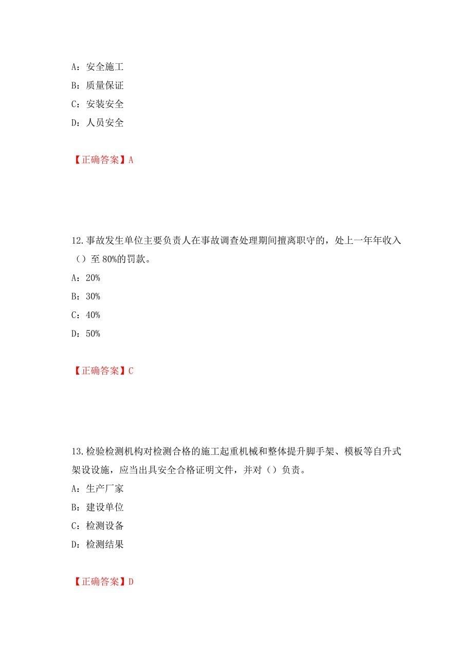 2022年辽宁省安全员C证考试试题（全考点）模拟卷及参考答案[91]_第5页