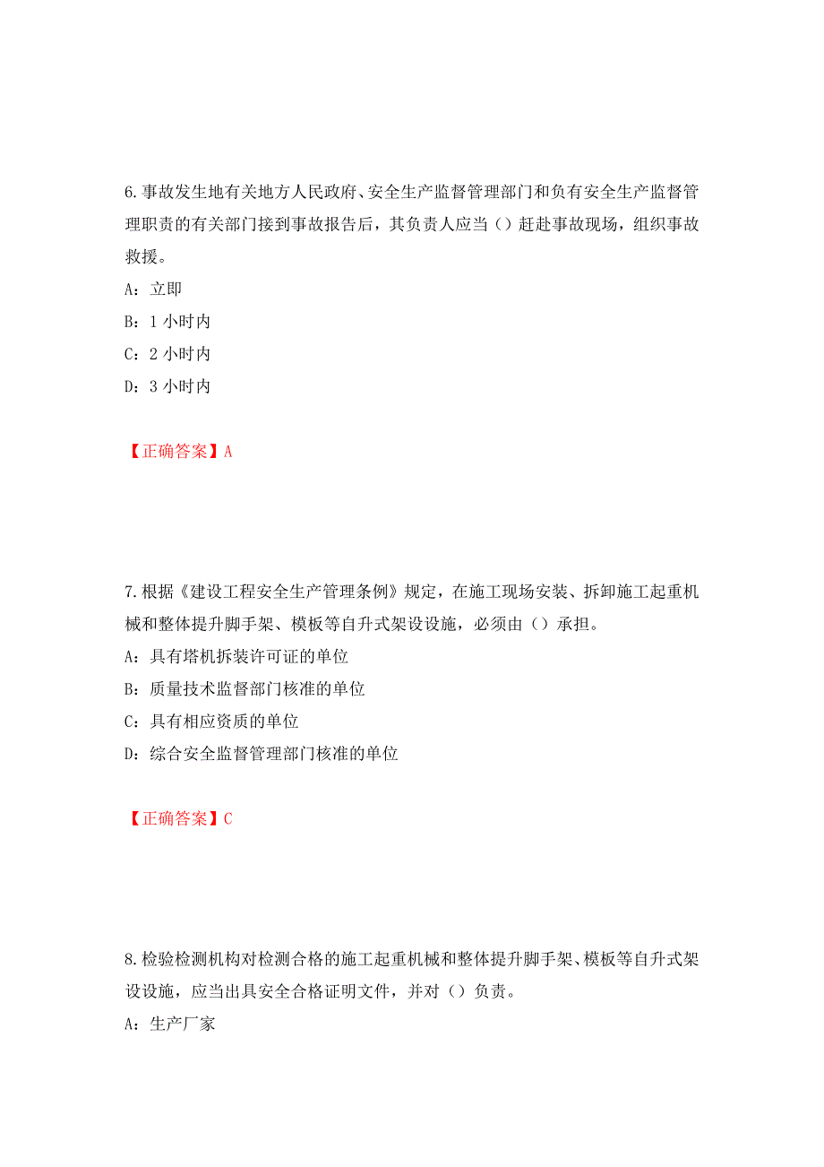 2022年辽宁省安全员C证考试试题（全考点）模拟卷及参考答案（第55套）_第3页