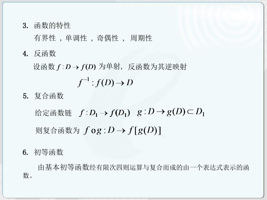 高等数一微积分串讲_第4页