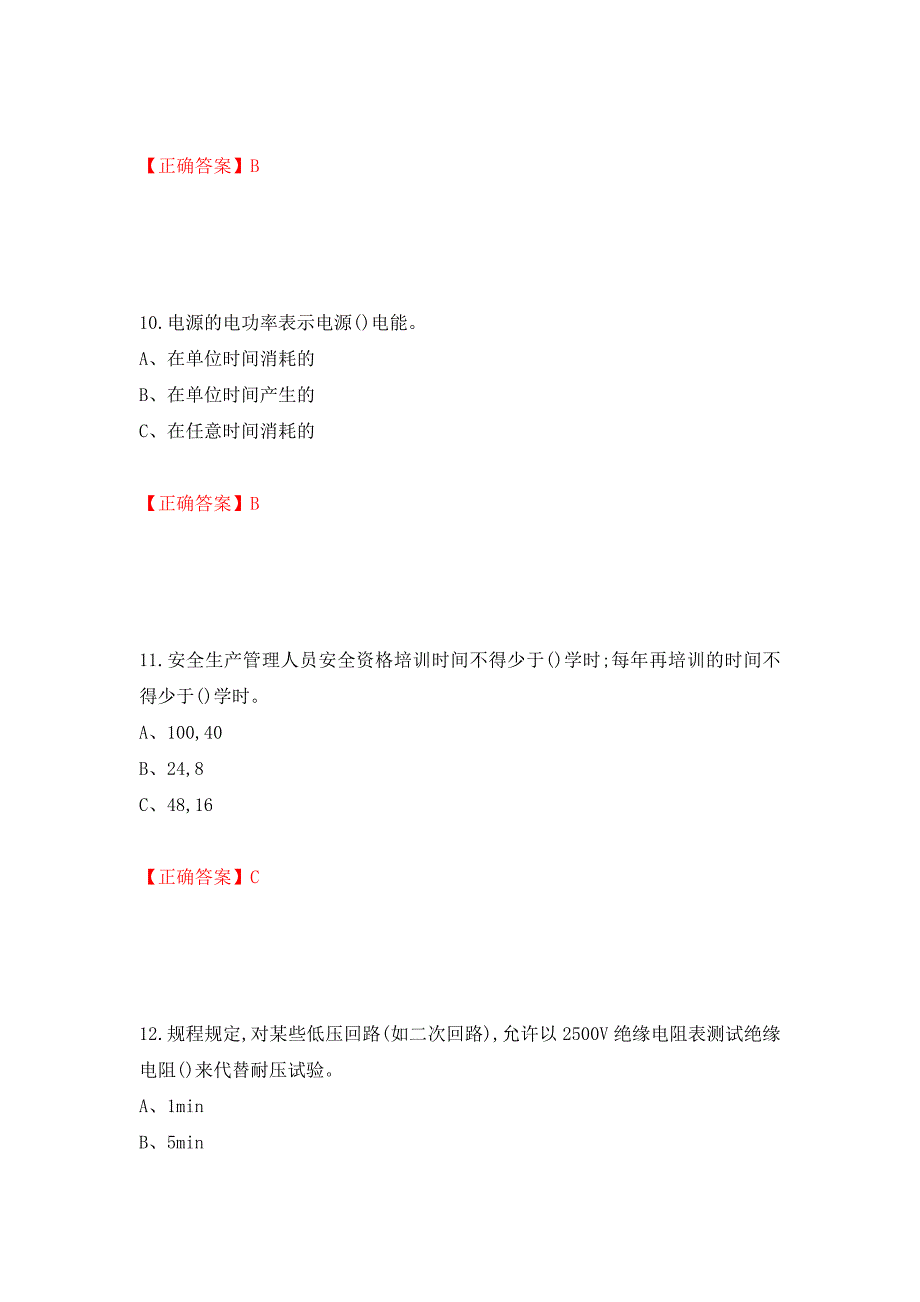 电气试验作业安全生产考试试题测试强化卷及答案（32）_第4页