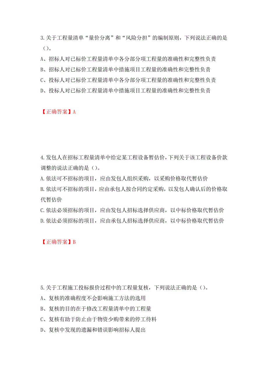 2022造价工程师《工程计价》真题测试强化卷及答案｛96｝_第2页