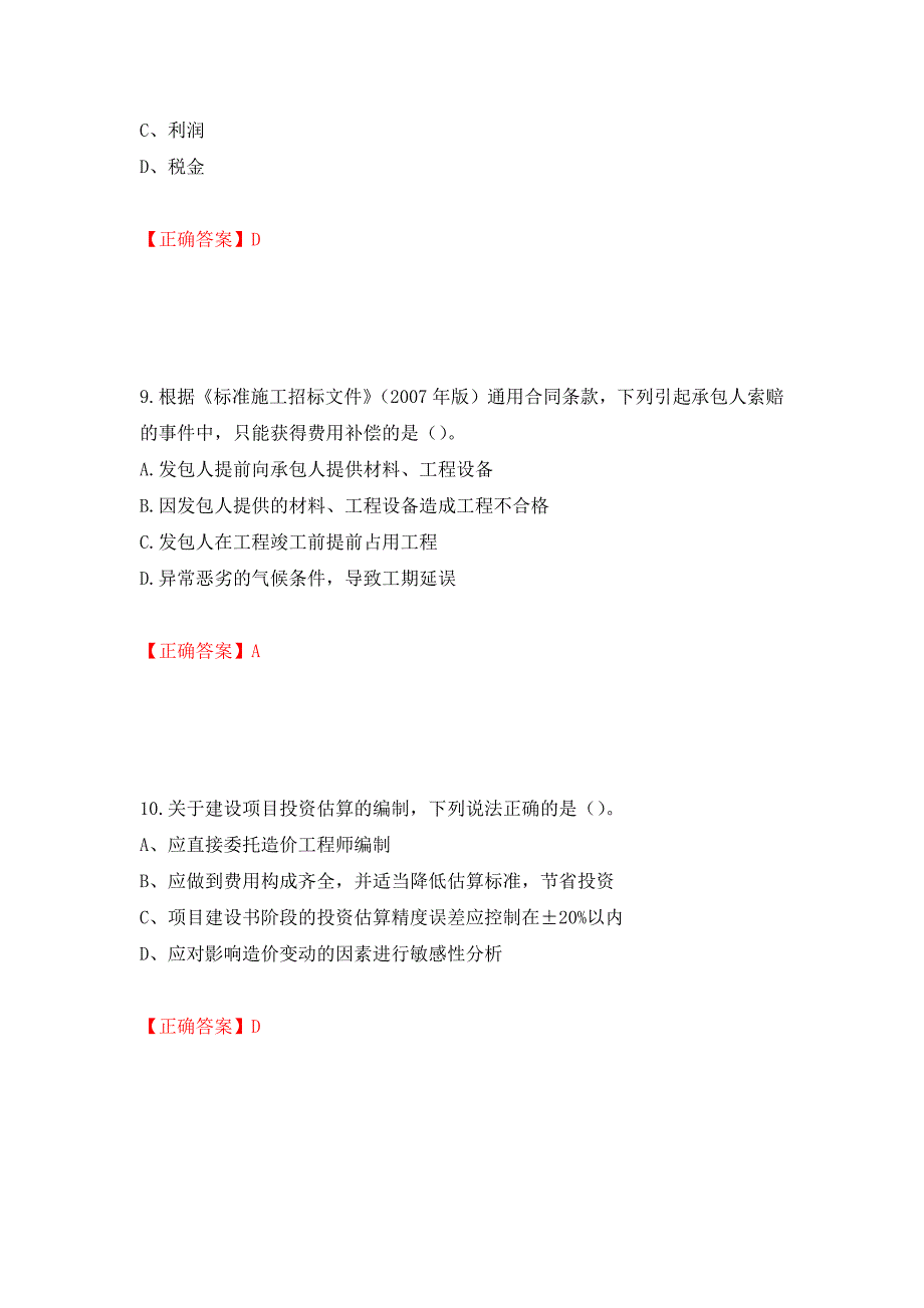 2022造价工程师《工程计价》真题测试强化卷及答案｛96｝_第4页