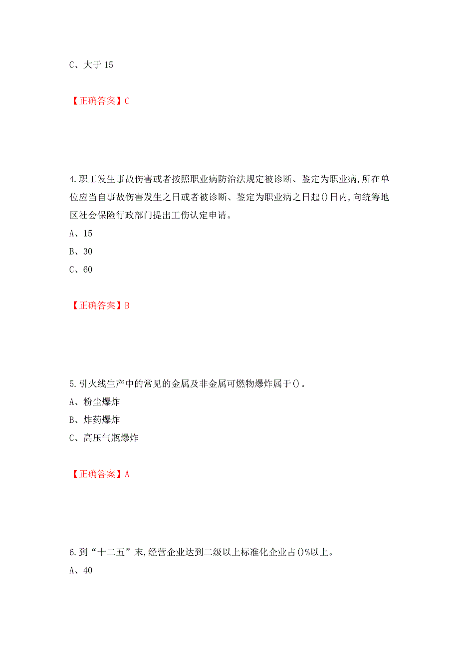 烟花爆竹储存作业安全生产考试试题（全考点）模拟卷及参考答案（第11套）_第2页