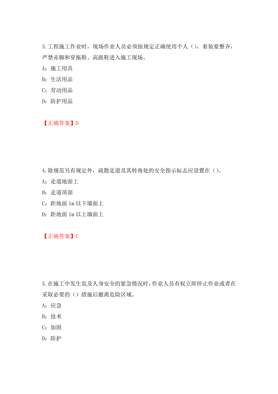 2022年重庆市安全员B证考试题库试题（全考点）模拟卷及参考答案（第86版）_第2页