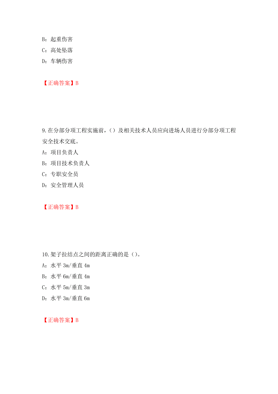 2022年重庆市安全员B证考试题库试题（全考点）模拟卷及参考答案（第86版）_第4页