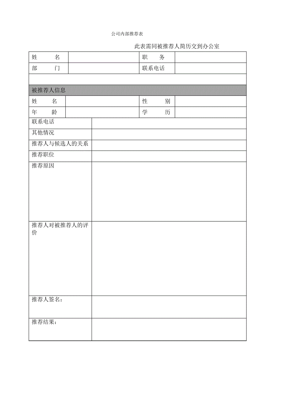 公司内部推荐计划_第2页