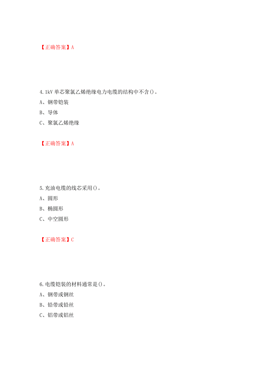 电力电缆作业安全生产考试试题（全考点）模拟卷及参考答案[57]_第2页