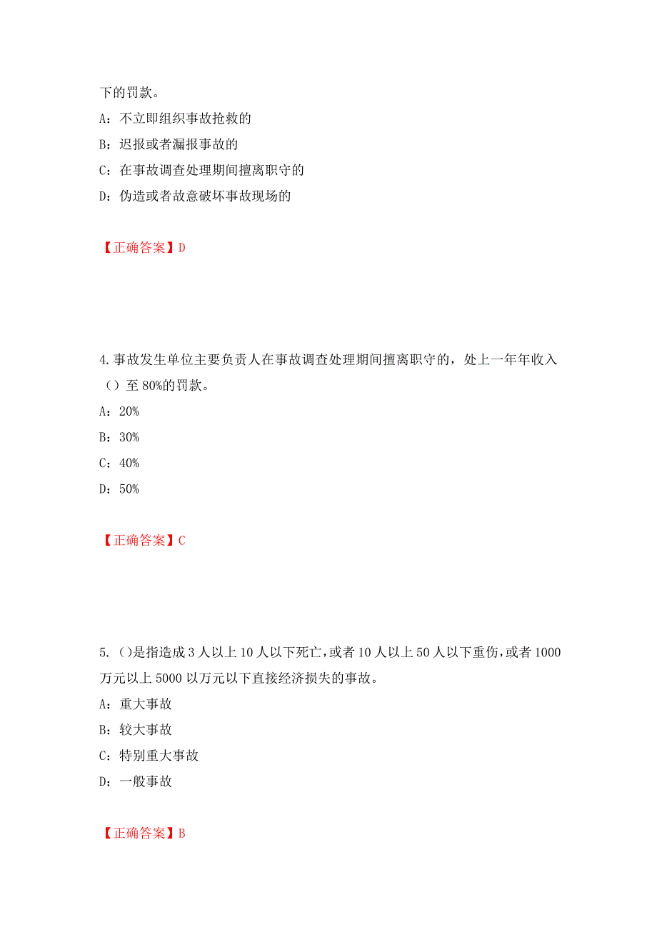 2022年辽宁省安全员C证考试试题（全考点）模拟卷及参考答案（第40版）_第2页