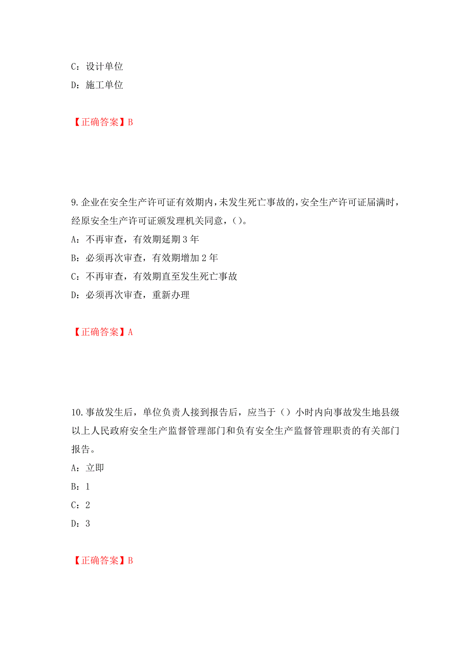 2022年辽宁省安全员C证考试试题（全考点）模拟卷及参考答案（第40版）_第4页