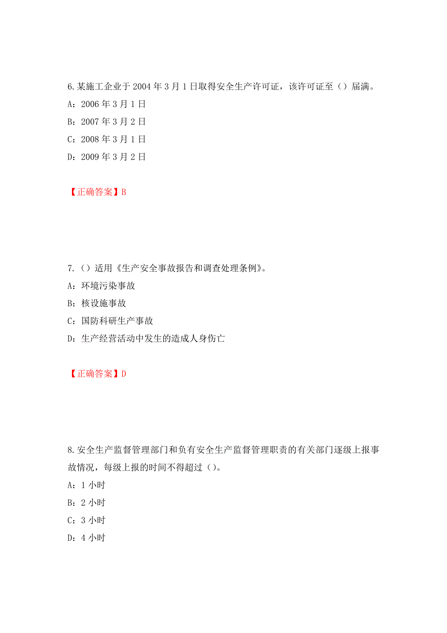 2022年辽宁省安全员C证考试试题（全考点）模拟卷及参考答案（第55版）_第3页