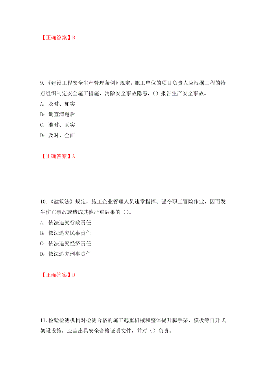 2022年辽宁省安全员C证考试试题（全考点）模拟卷及参考答案（第55版）_第4页