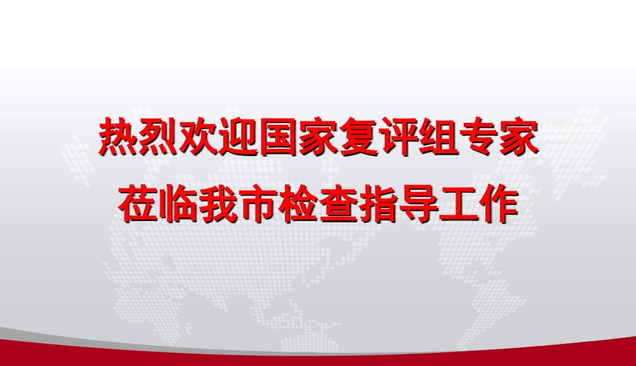 公立医院综合改革工作推进情况汇报(终稿)课件_第1页