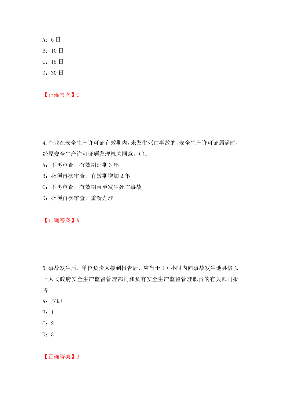 2022年辽宁省安全员C证考试试题（全考点）模拟卷及参考答案【12】_第2页