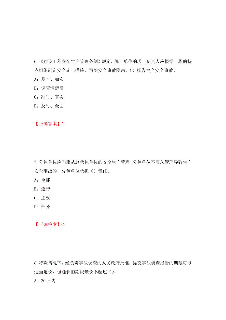 2022年辽宁省安全员C证考试试题（全考点）模拟卷及参考答案【12】_第3页