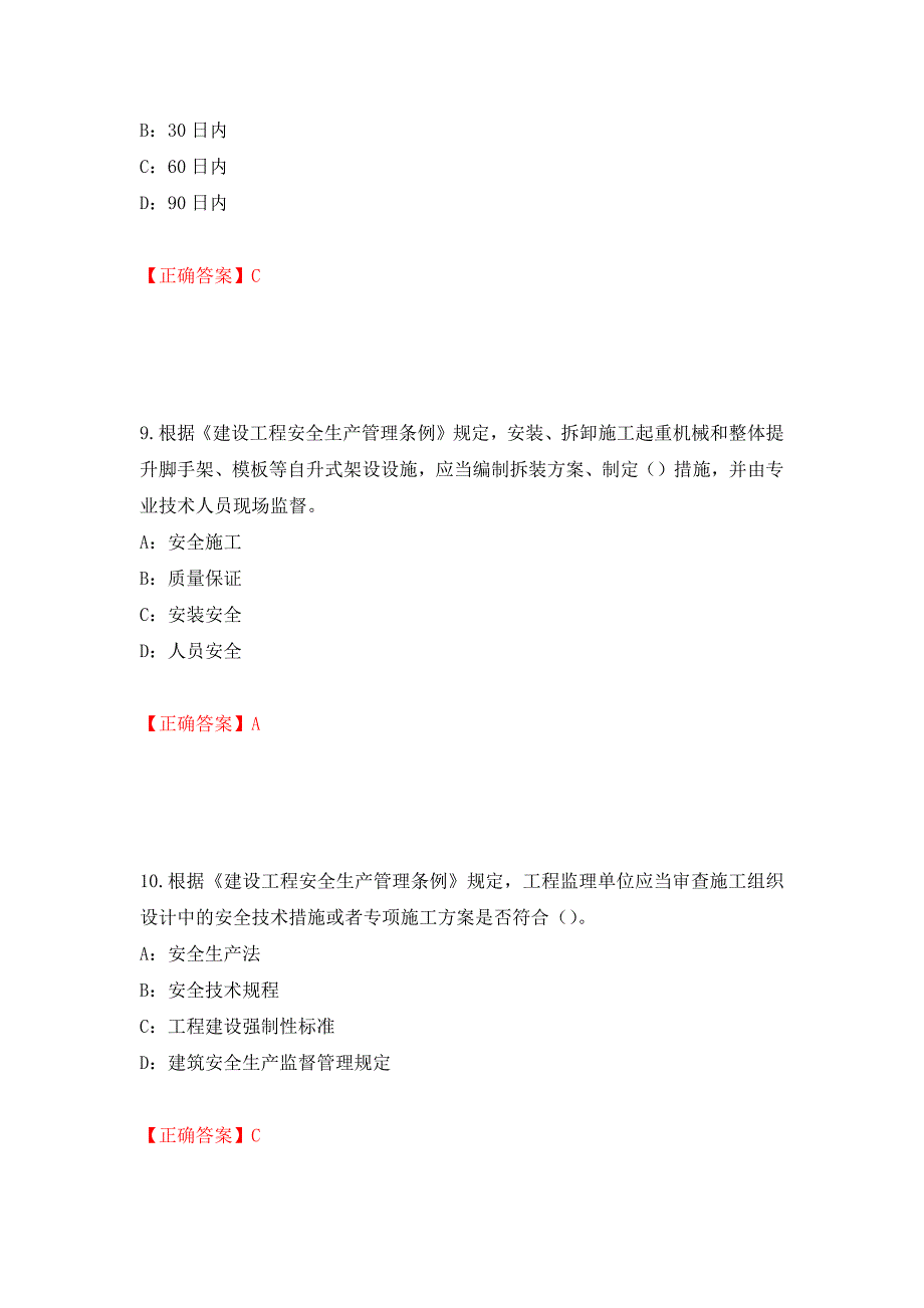 2022年辽宁省安全员C证考试试题（全考点）模拟卷及参考答案【12】_第4页