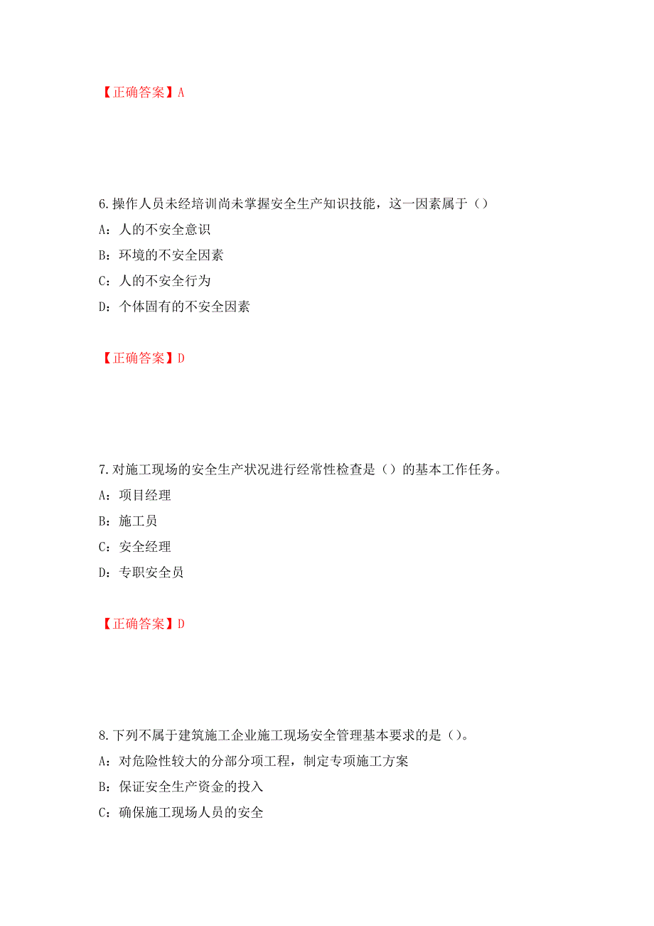 2022年辽宁省安全员B证考试题库试题（全考点）模拟卷及参考答案（第60版）_第3页