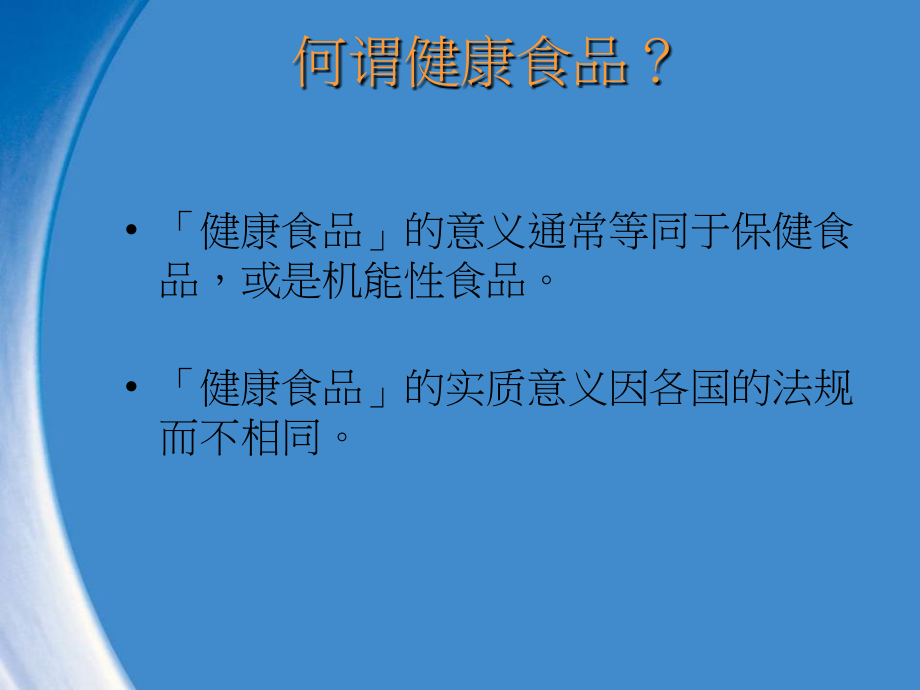 日本健康产业(ppt可编辑修改)课件_第2页