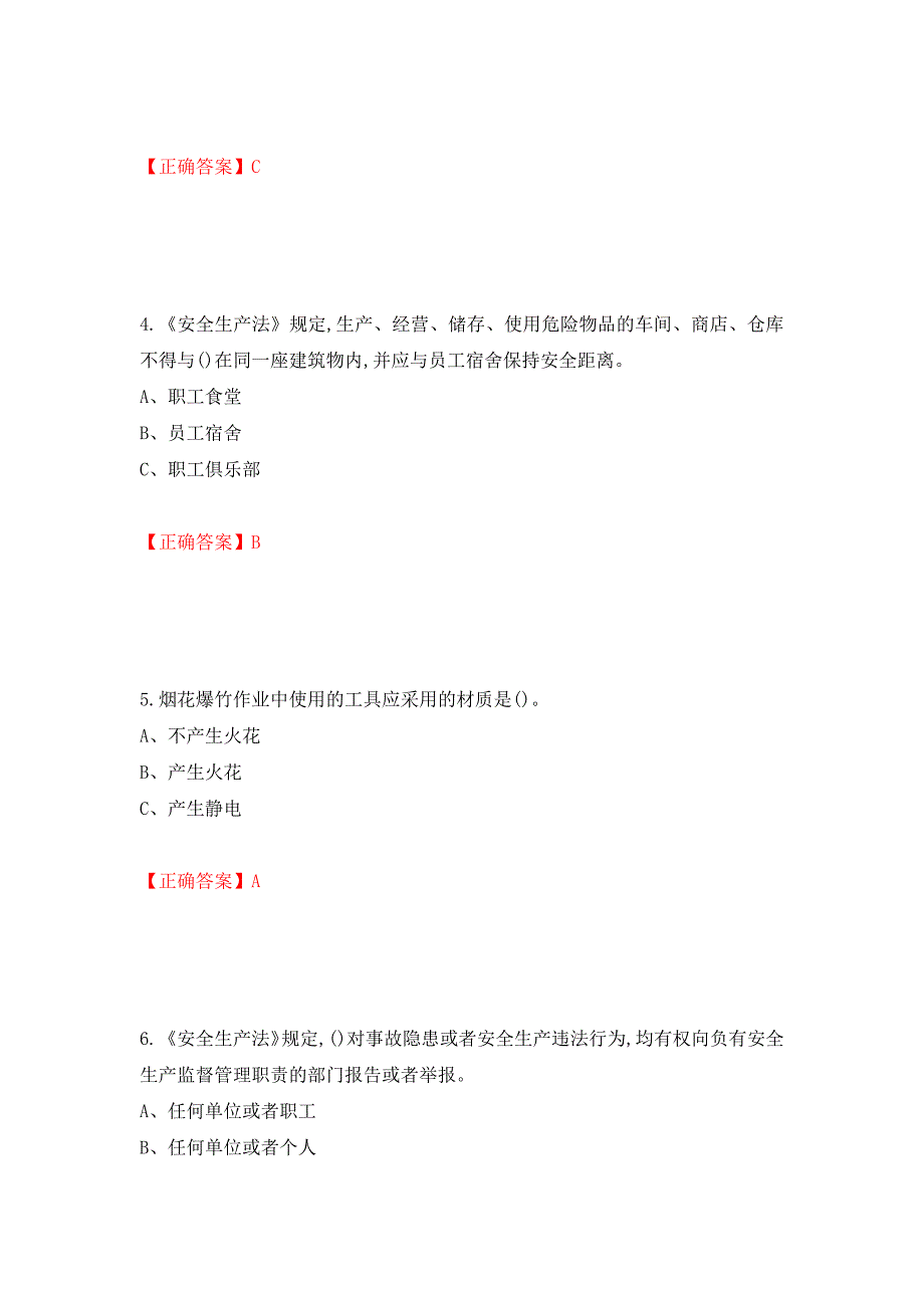 烟花爆竹储存作业安全生产考试试题（全考点）模拟卷及参考答案（83）_第2页