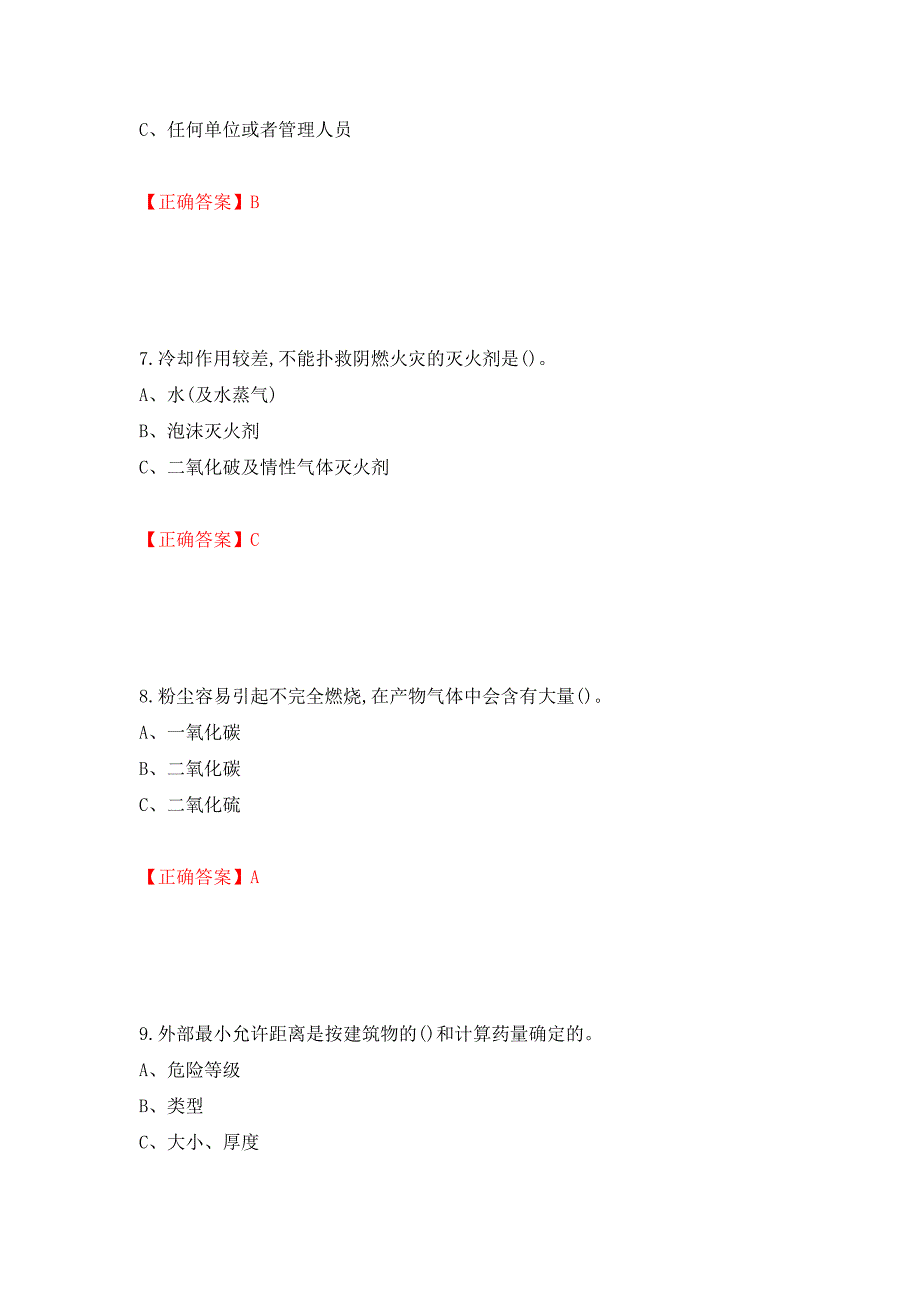 烟花爆竹储存作业安全生产考试试题（全考点）模拟卷及参考答案（83）_第3页