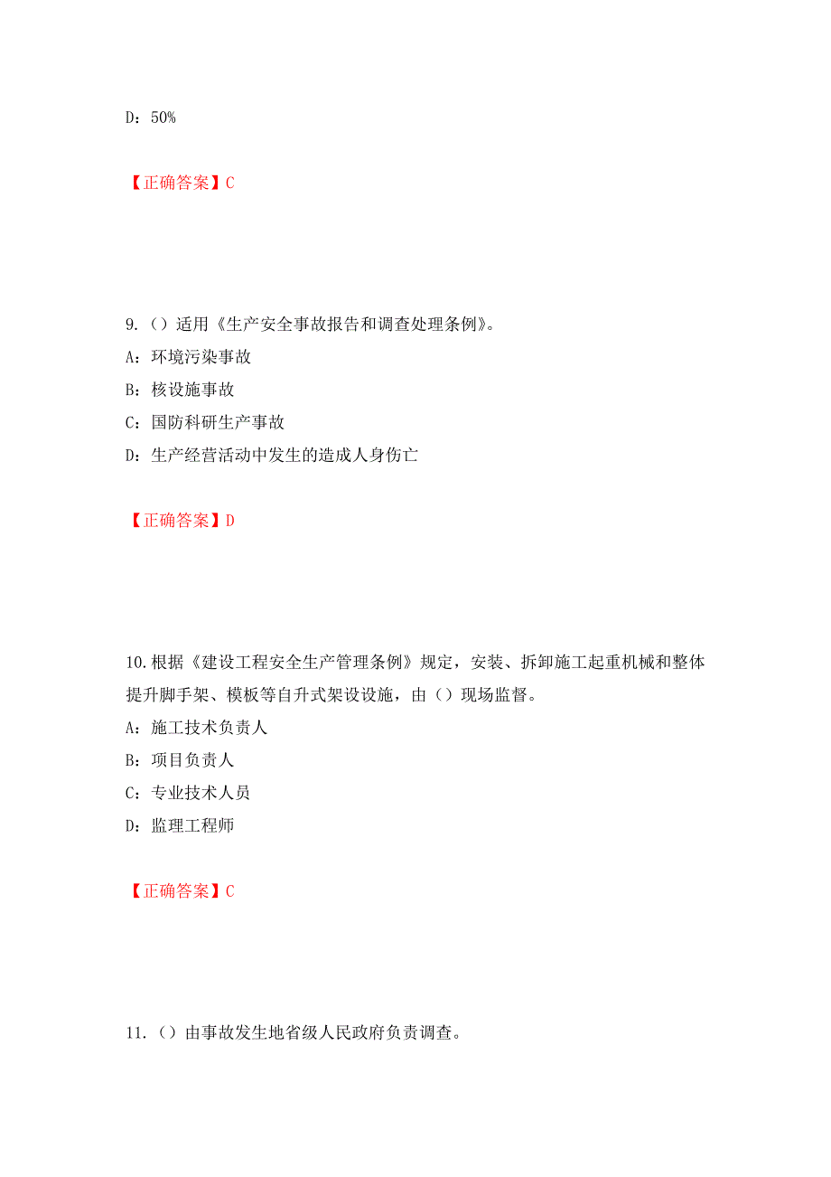 2022年辽宁省安全员C证考试试题（全考点）模拟卷及参考答案（第30期）_第4页