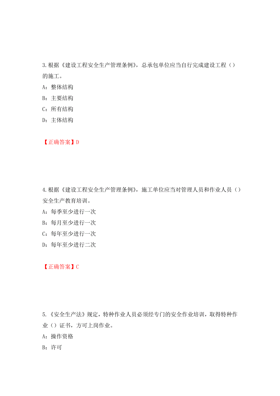 2022年陕西省安全员B证考试题库试题（全考点）模拟卷及参考答案（第98套）_第2页