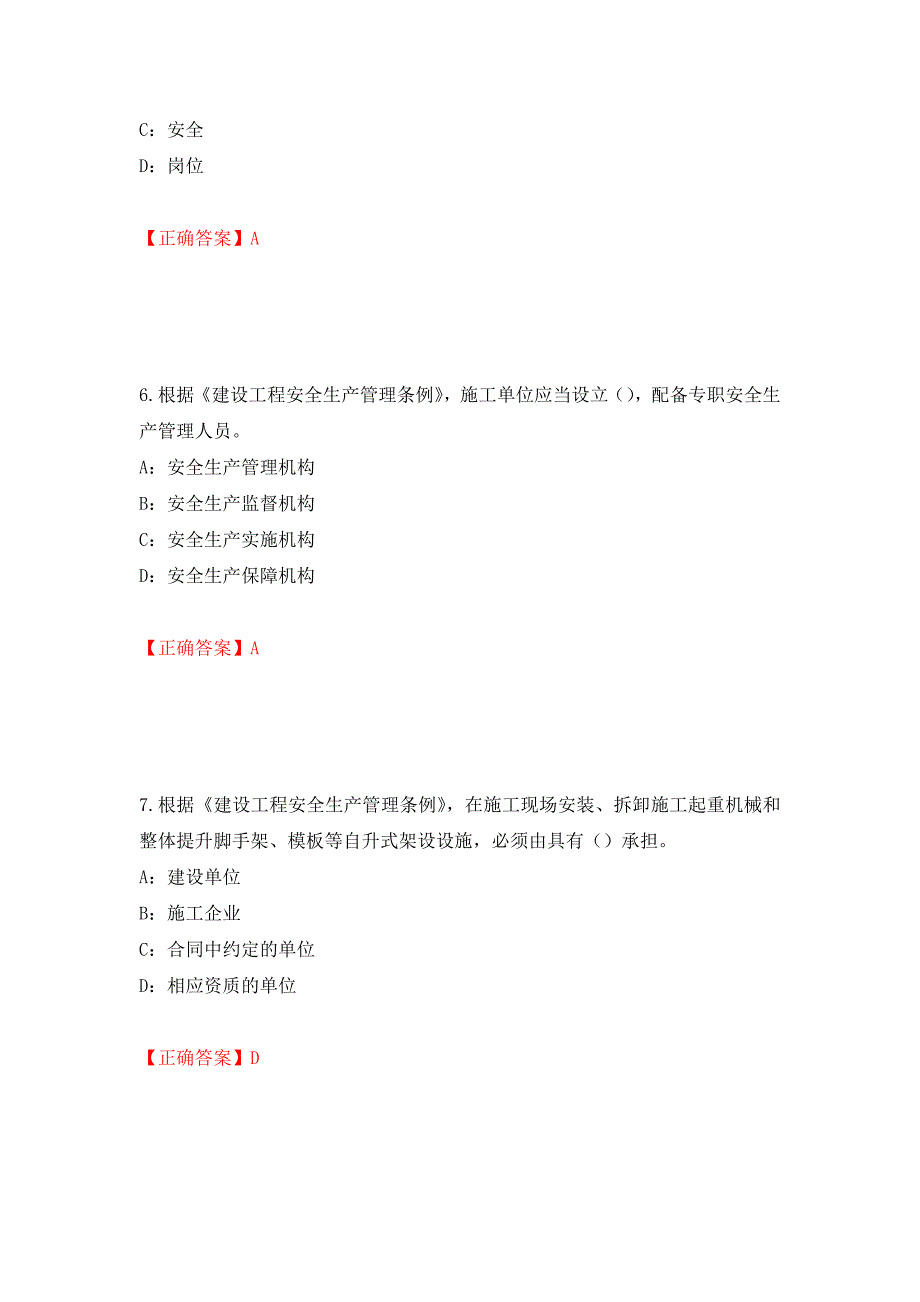 2022年陕西省安全员B证考试题库试题（全考点）模拟卷及参考答案（第98套）_第3页