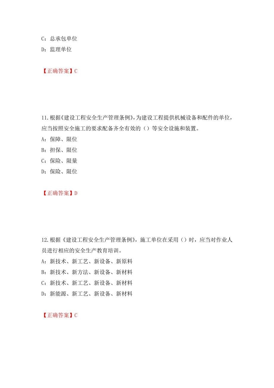 2022年陕西省安全员B证考试题库试题（全考点）模拟卷及参考答案（第98套）_第5页