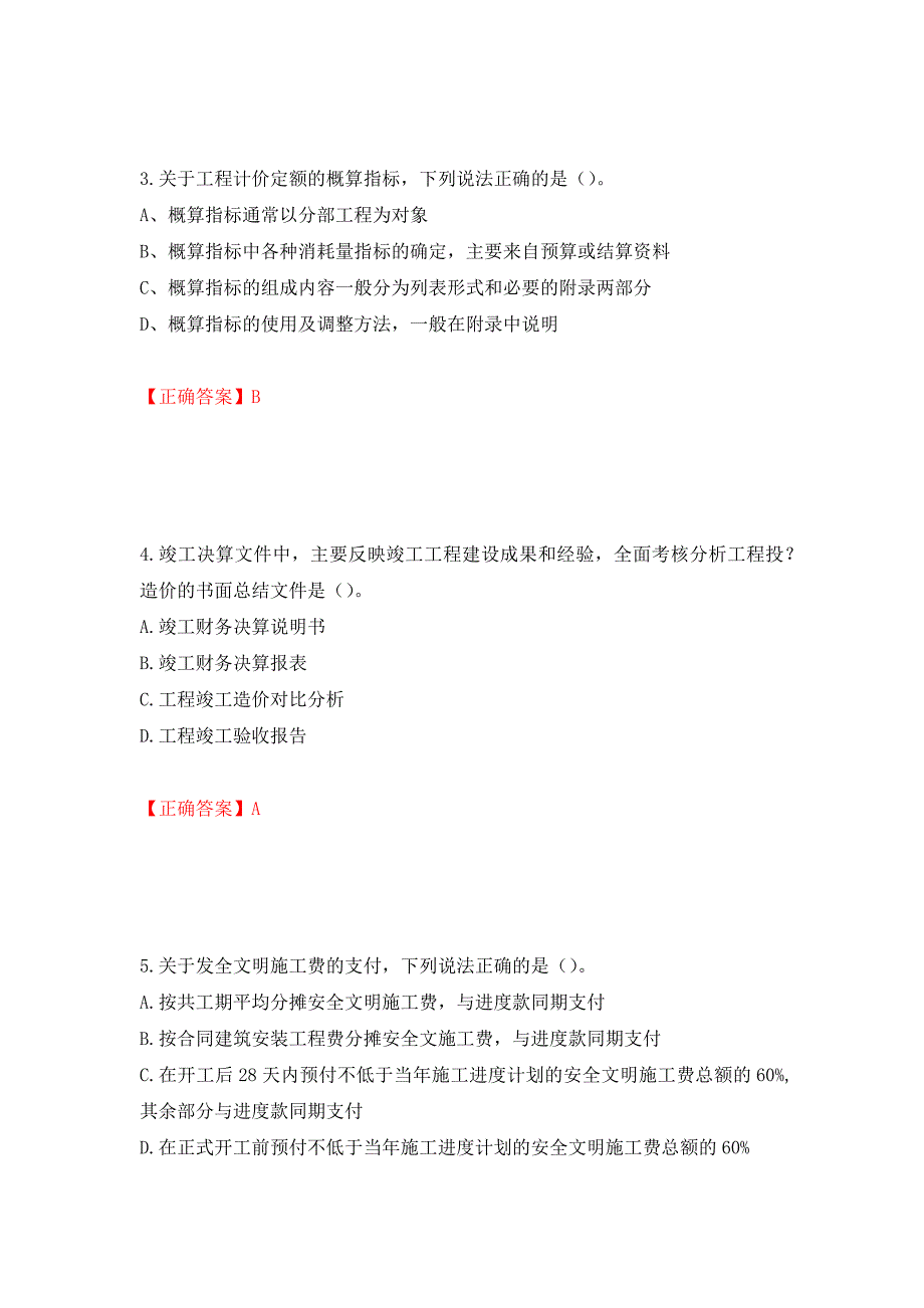 2022造价工程师《工程计价》真题测试强化卷及答案【81】_第2页