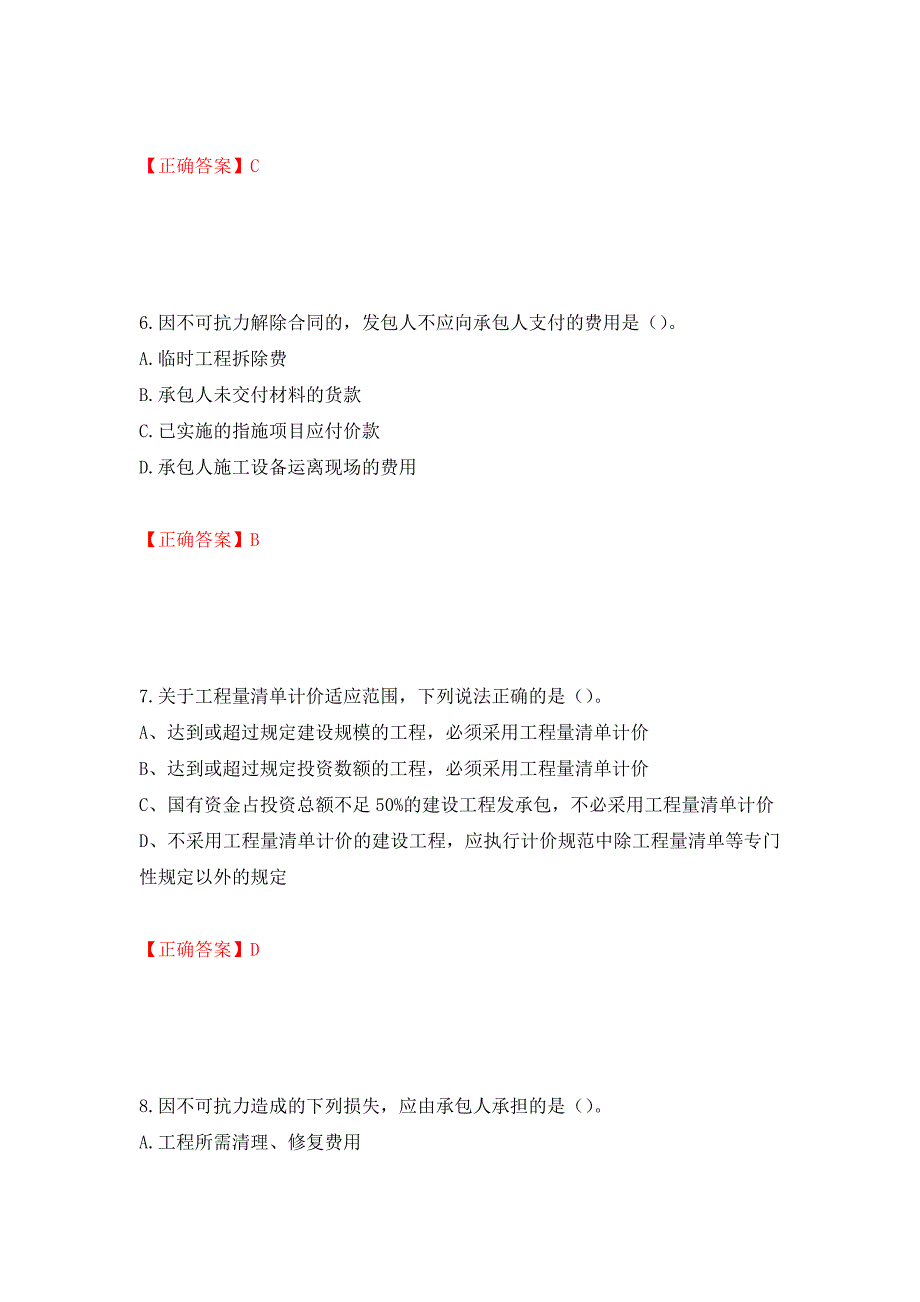 2022造价工程师《工程计价》真题测试强化卷及答案【81】_第3页