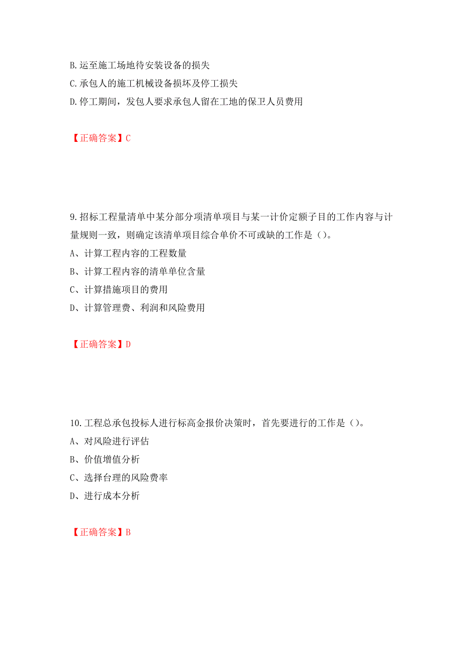 2022造价工程师《工程计价》真题测试强化卷及答案【81】_第4页