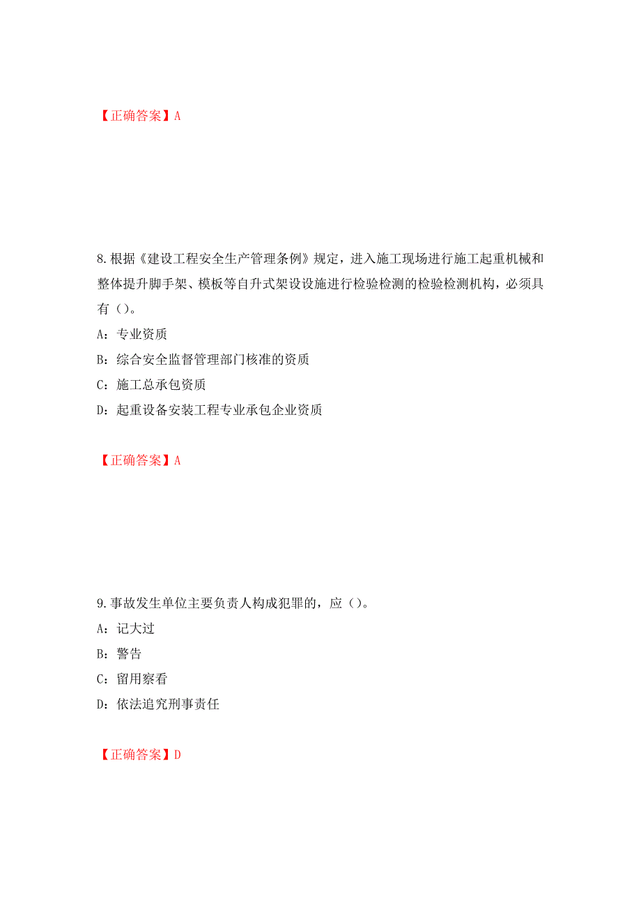 2022年辽宁省安全员C证考试试题（全考点）模拟卷及参考答案（第89卷）_第4页