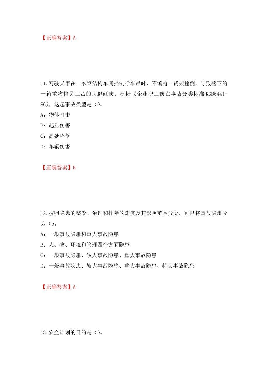 2022年重庆市安全员B证考试题库试题（全考点）模拟卷及参考答案【45】_第5页