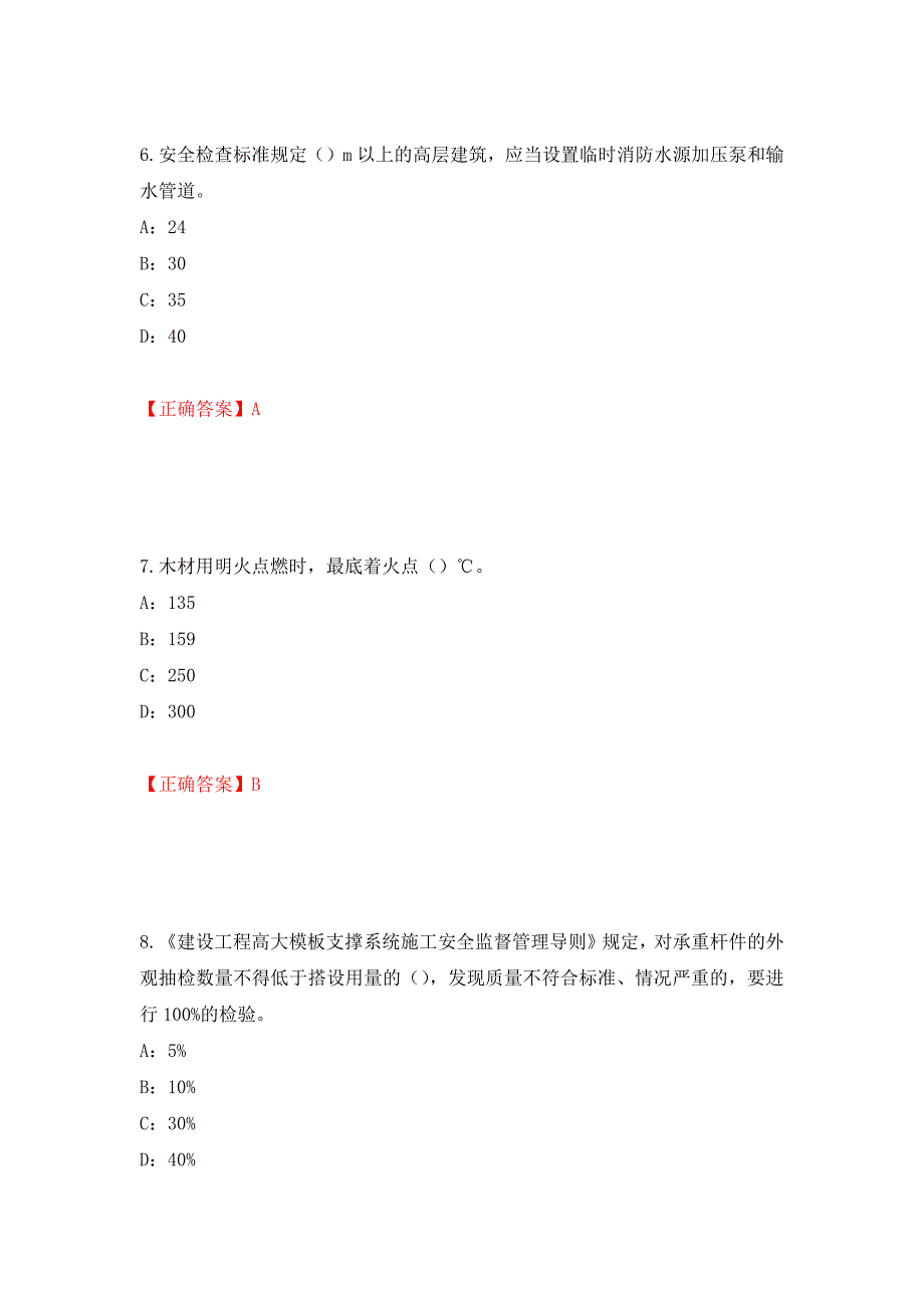 2022年江西省安全员C证考试试题（全考点）模拟卷及参考答案（第54次）_第3页