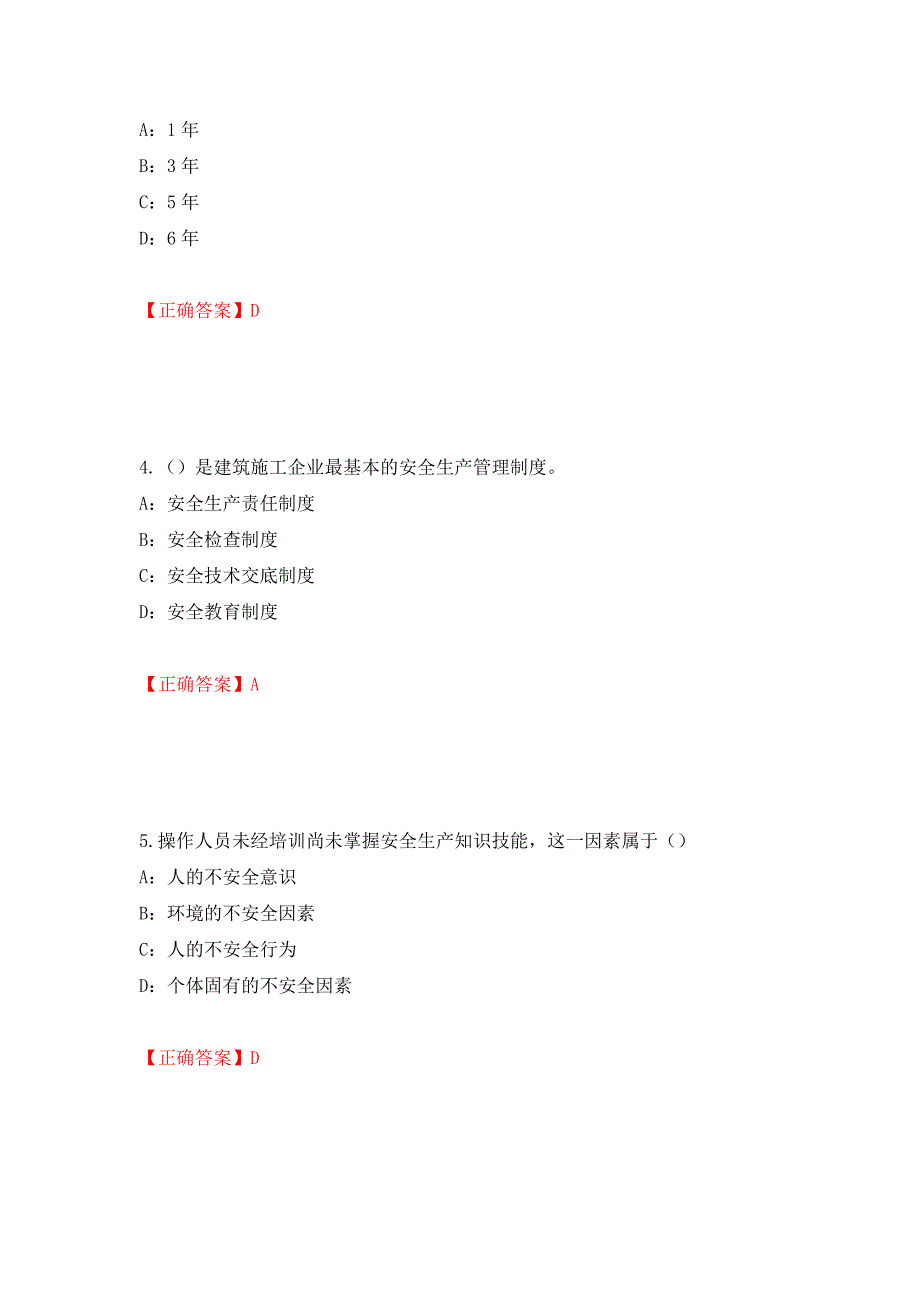 2022年辽宁省安全员B证考试题库试题（全考点）模拟卷及参考答案（第91期）_第2页