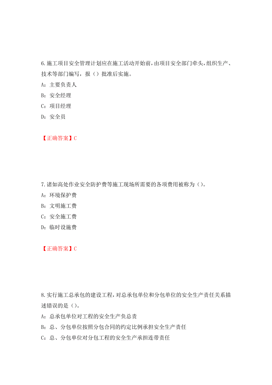 2022年辽宁省安全员B证考试题库试题（全考点）模拟卷及参考答案（第47次）_第3页