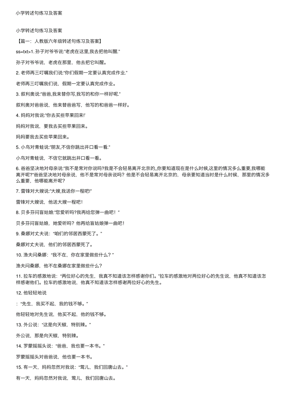 小学转述句练习及答案_第1页