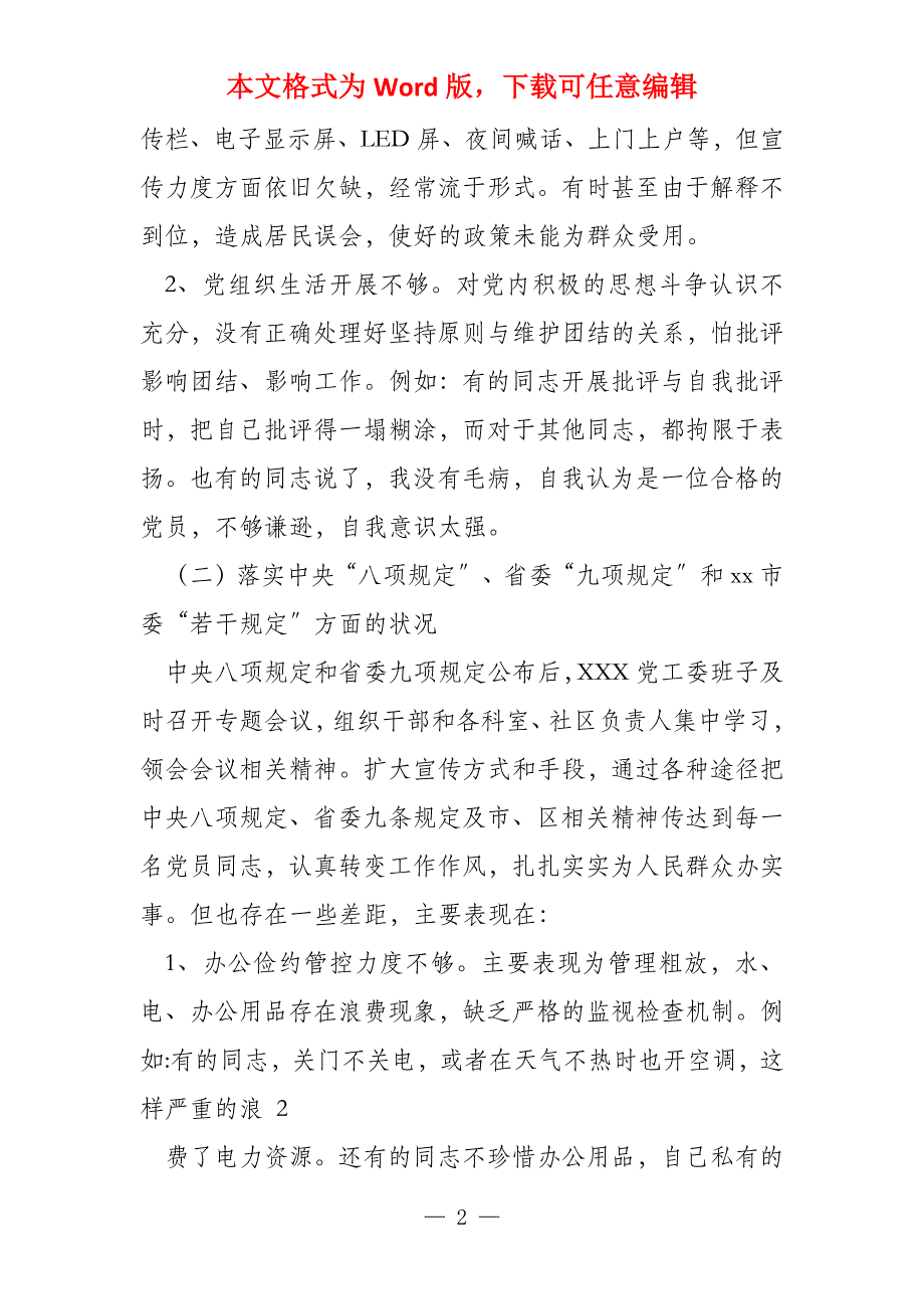 街道党工委书记对照检查材料（共合集）_第2页