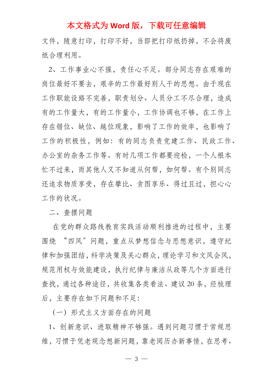 街道党工委书记对照检查材料（共合集）_第3页