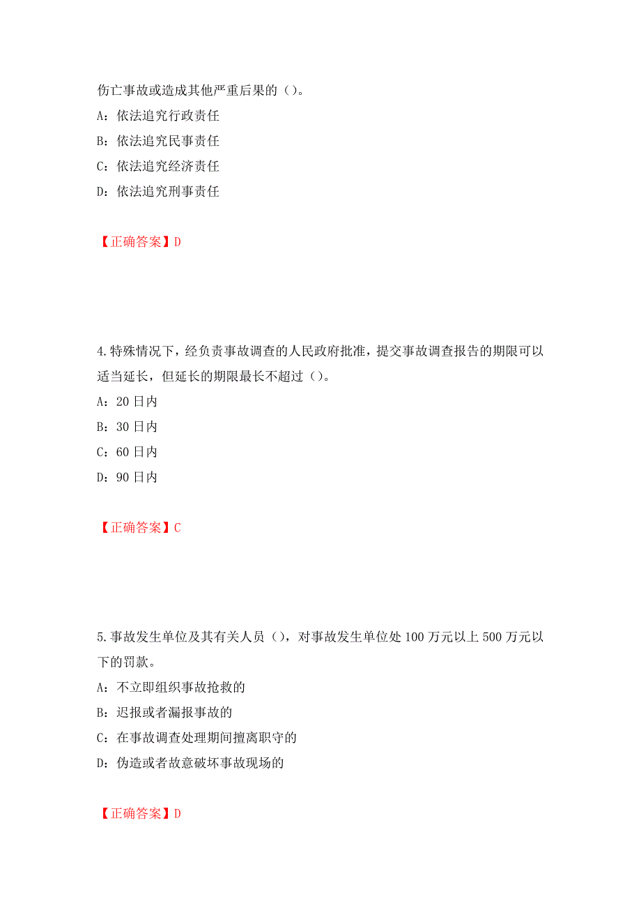 2022年辽宁省安全员C证考试试题（全考点）模拟卷及参考答案（55）_第2页